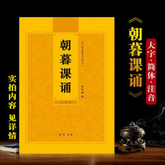 朝と夕方の授業、簡体字ピンイン版の朗読、仏教経典の朗読、経典の朗読、経典の朗読、送料無料