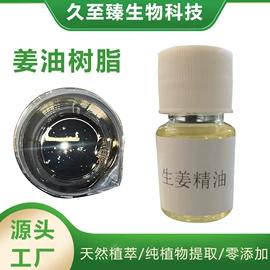 植物香料;工业植物提取