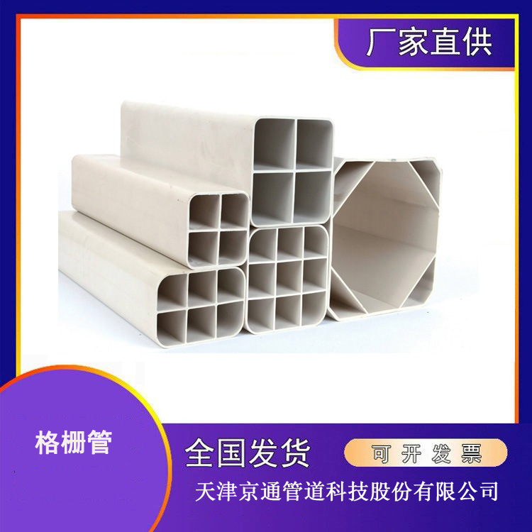 天津京通pvc单孔通信电缆管PVC九孔格栅管弱点电力管张家口秦皇岛