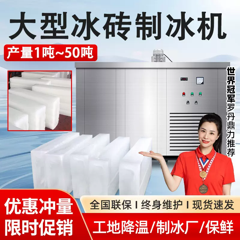 工业制冰机大型冰砖机商用冰条设备降温大冰块全自动块冰机造冰机