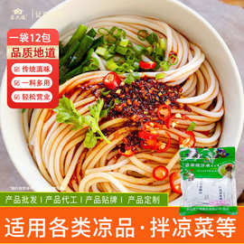 凉米线汁水组合装（凉米线汁水6包x70g+松露油油辣椒6包x10g)
