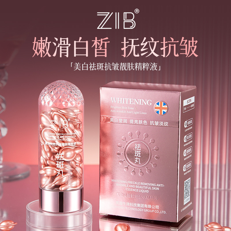 ZIB美白祛斑抗皱靓肤精粹液提拉紧致保湿淡纹改善肌肤暗沉祛斑丸|undefined