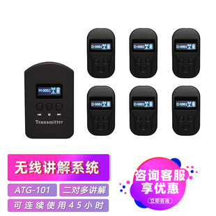 ATG-101 interpreter two-to-many tour guide interpreter enterprise visit reception interpreter wireless interpreter