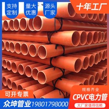 廠家直供橘色CPVC電力管 PVC高壓電力管規格齊全電力電纜管材現貨