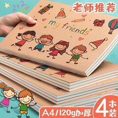 画画本绘画本儿童空白图画本a4加厚幼儿园美术本子小学生一年级纸