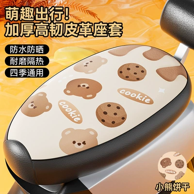 Sun Protection and Breathable, Emma Bell, Electric car cushion - black-bear-cookies-s