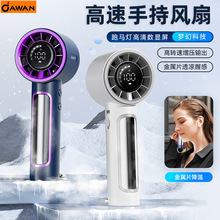 2025新款手持高速风扇 100档变速冰敷风扇跑马灯桌面数显涡轮风扇