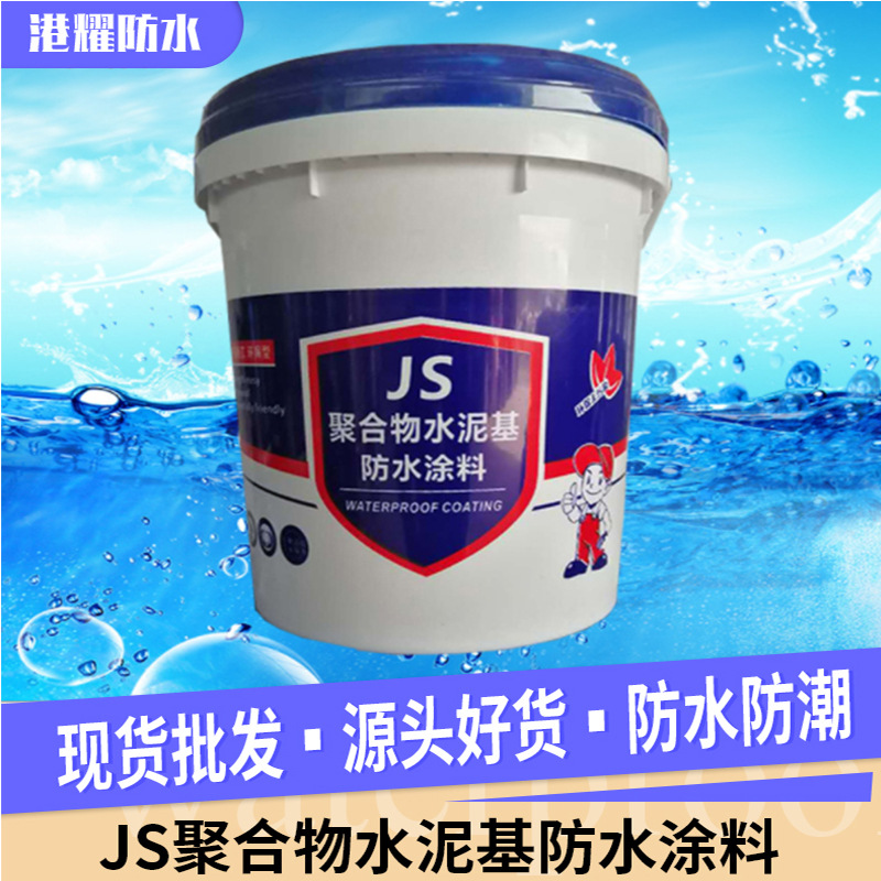 厂家供应水泥直刷JS防水涂料 聚合物水泥柔性js复合防水涂料