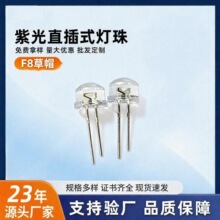 ԲͷF8��ñ����ӹ��׹ⷢ�������8mm������Ϲ�ֱ��ʽLEDС����