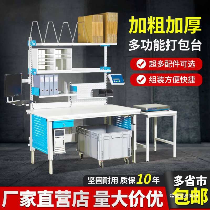 包装工作台商用打包桌防静电工作台气泡膜膜切割可调节包装台