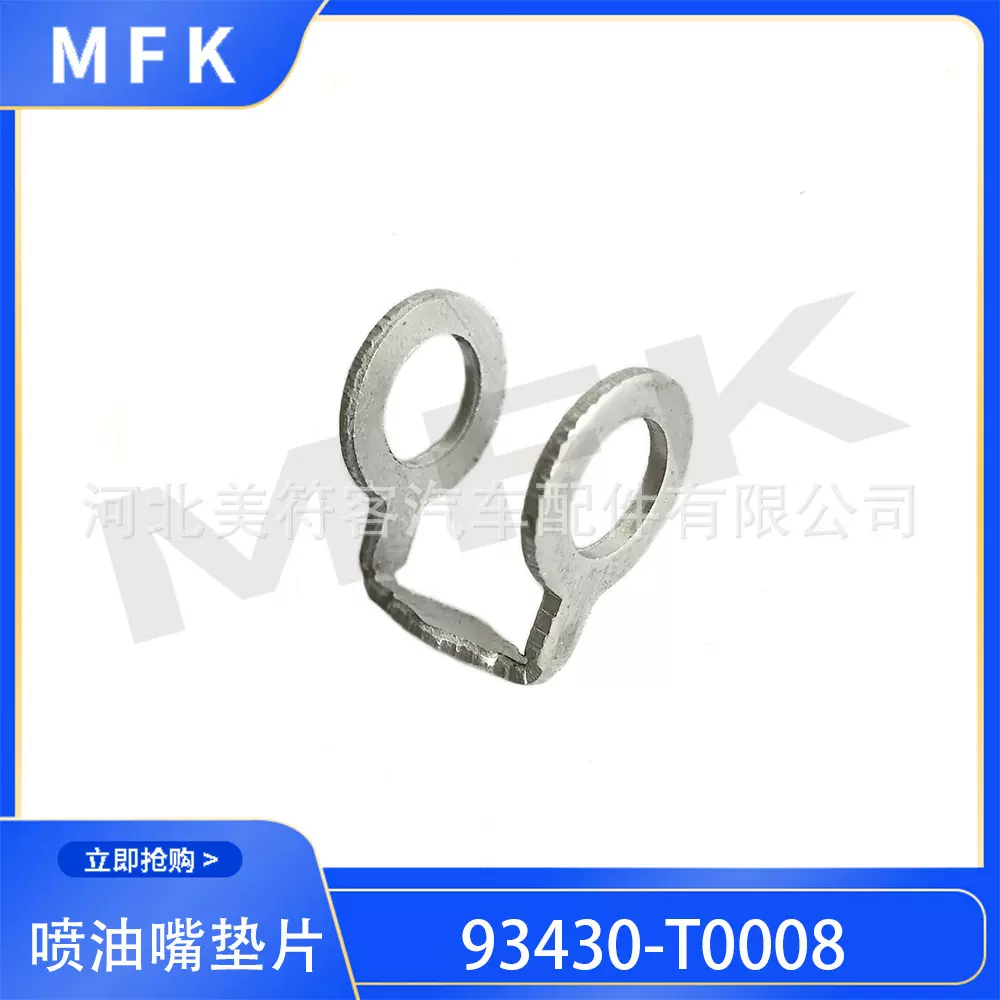 90430-T0008 适用于丰田全系柴油喷油嘴垫片喷油嘴修理包