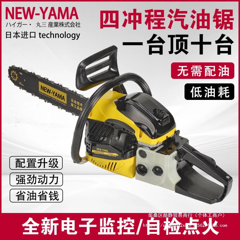 进口雅玛油锯伐木锯四冲程纯汽油锯自检点火大功率多功能汽油链锯