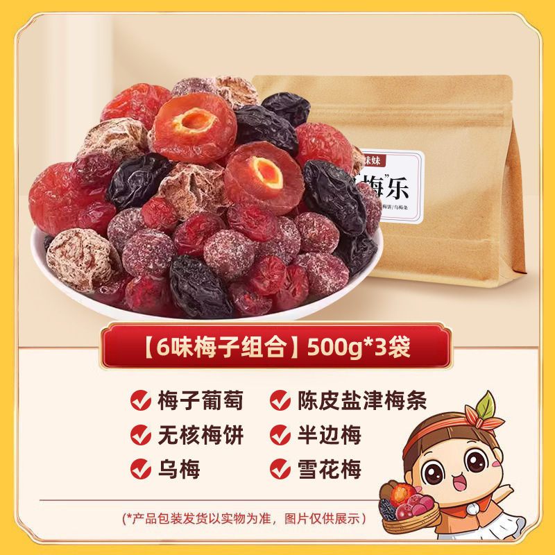 .순중량 1.5kg [약 240-270개] 두인 인기 6가지 맛 매실조합 500g*3봉지
