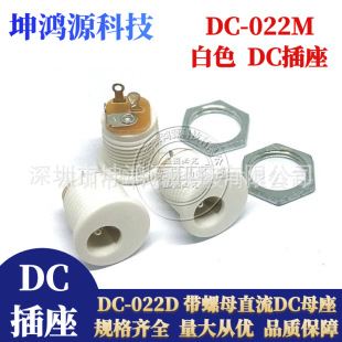 DC��늲���DC-022��ɫ 5.5*2.1MM���ݼy�Դ��������ʽ��ɫDC����