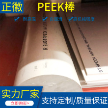 德国进口本色耐高温PEEK棒不易变形聚醚醚酮圆棒