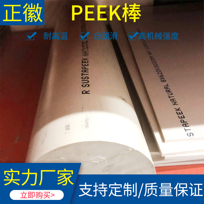 德国进口本色耐高温PEEK棒不易变形聚醚醚酮圆棒