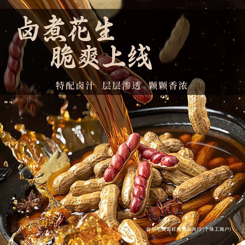 Маринованный арахис, свежий вареный влажный арахис, арахис с пряными специями, закуски, сопутствующие пиву, закуски
