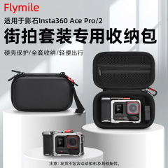 适用Insta360 Ace Pro 2街拍手柄款收纳包手提盒便携手拿小包配件
