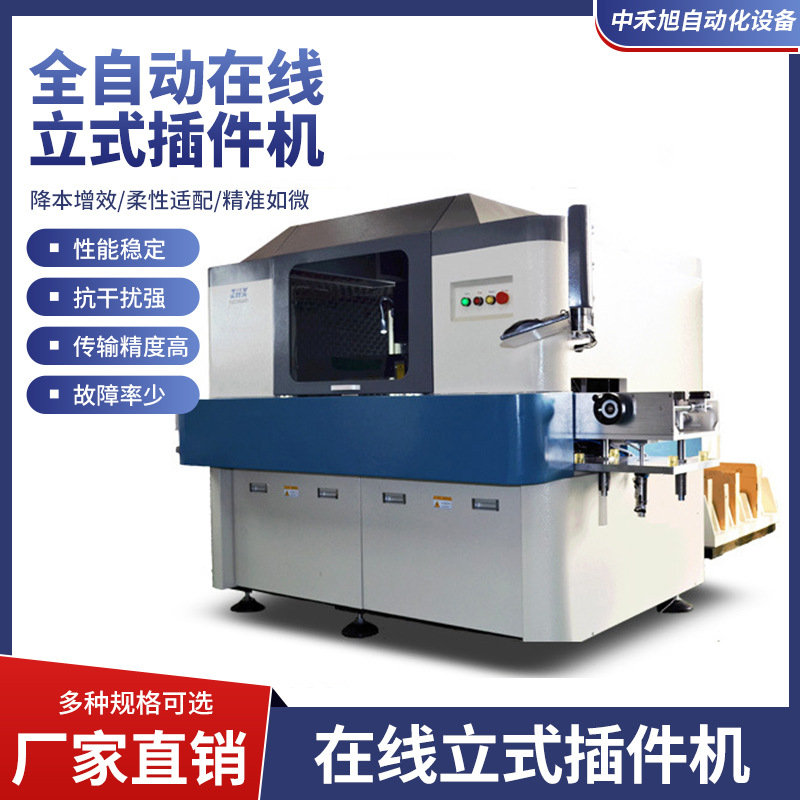 中禾旭现货供应全自动插件机立式插件机 L20插件机高速自动插件机