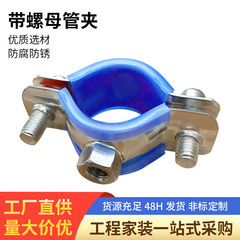 304ステンレス製のカフ付きガス管クリップ水管膨張糸固定クリップ単溶接ナット管ブラケット