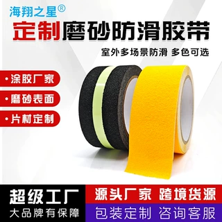 室外防滑胶带地贴防滑条无痕楼梯浴室台阶pvc防滑贴楼梯防滑胶条