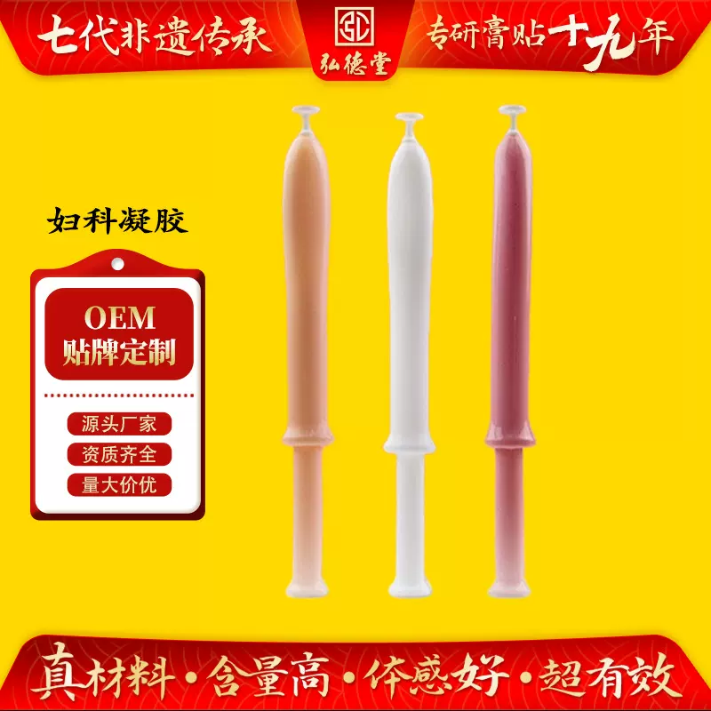 OEM贴牌代加工妇科凝胶女性私处护理抑舒缓私密凝胶保养
