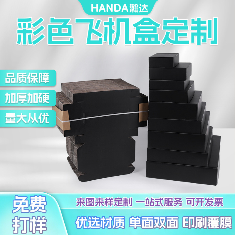Cross-Border Gift Boxes Are Specially Designed for Custom Black Airplane-Style Boxes, Featuring Three Layers and Full Black Card Printing with Logo, Suitable for Clothing and Underwear Express Packaging