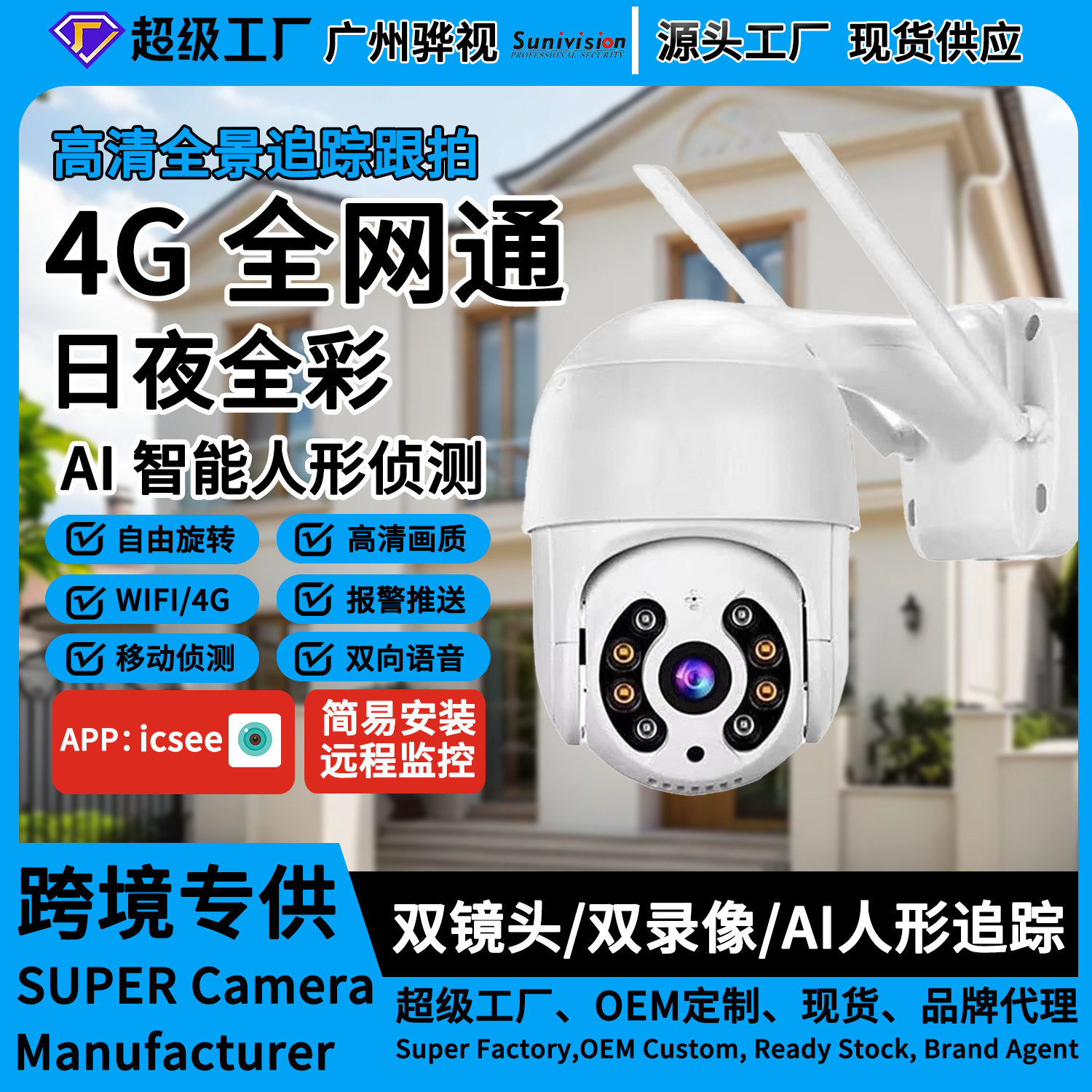 Cross-Border Popular Security Camera Wireless High-Definition Night Vision Full-Color Smart Home Outdoor Surveillance Camera Dome Camera