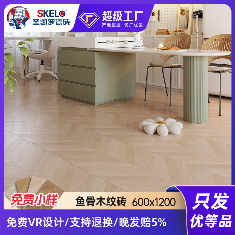 圣凯罗 精雕木纹砖仿实木瓷砖600x1200客厅卧室质感砖防滑地板砖