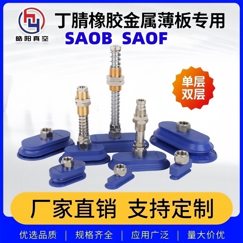 施迈茨机械手真空吸盘长条椭圆型工业气动强力吸嘴SAOF/SAOB 系列