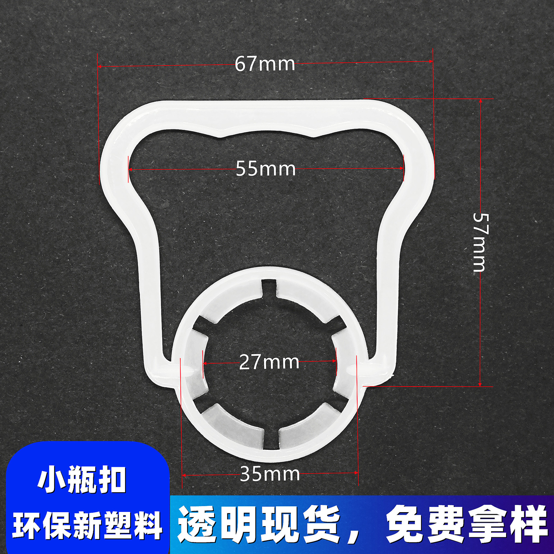 现货可乐瓶提手扣 28口径矿泉水提手 5L食用油提环 Pe饮料小瓶扣