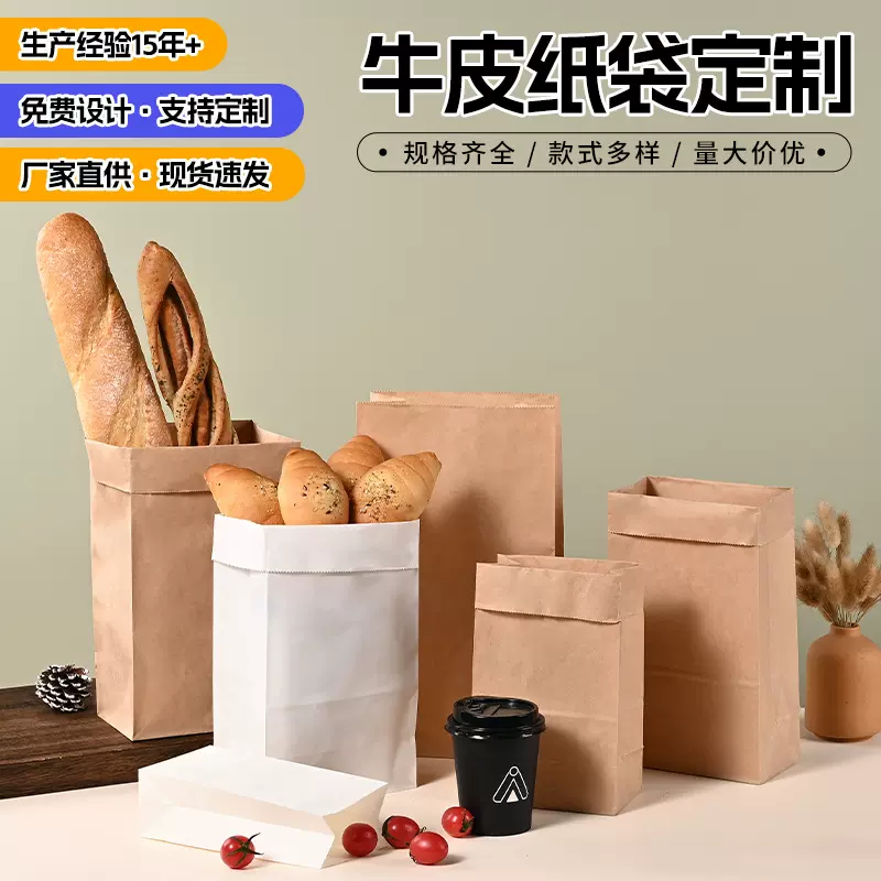 现货牛皮纸袋淋膜防油方底袋通用吐司面包烘焙食品外卖打包袋定制