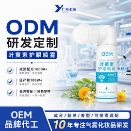 代加工定制叶黄素护眼喷雾OEM洗眼清洁液喷雾厂家气雾剂贴牌ODM