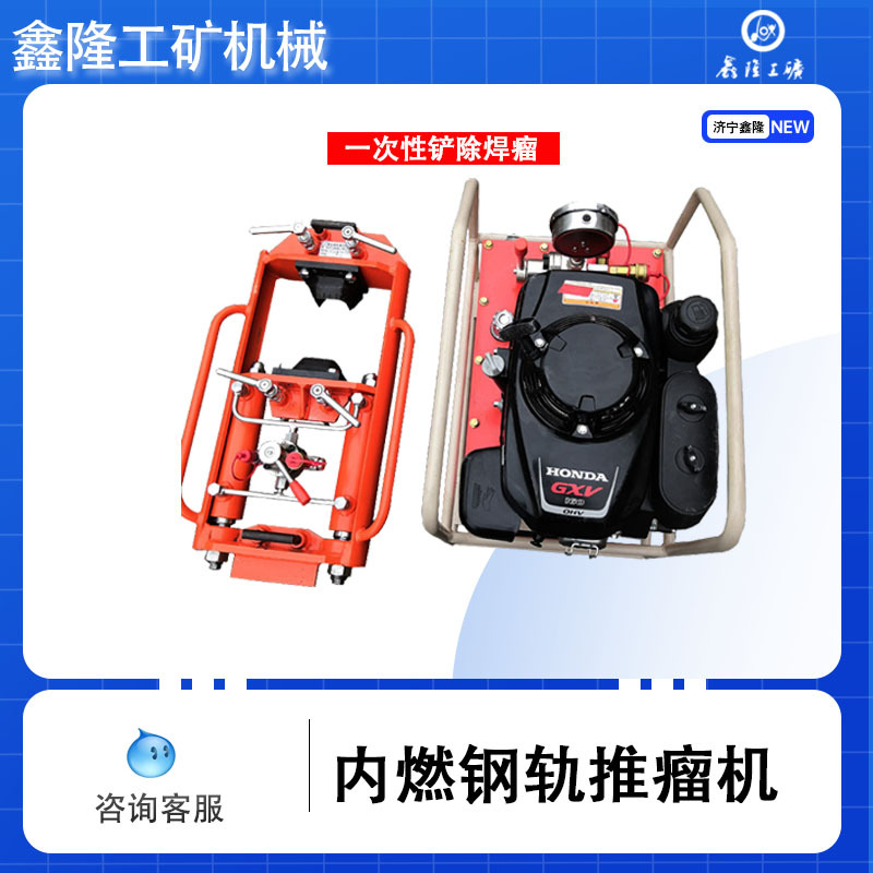 P50P60P75内燃钢轨推凸机 推瘤机刀片 液压钢轨推凸机200型