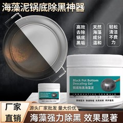 锅底黒垢清洁剂家用不锈钢厨房锅具除垢剂去污啫喱洗锅底黑垢批发
