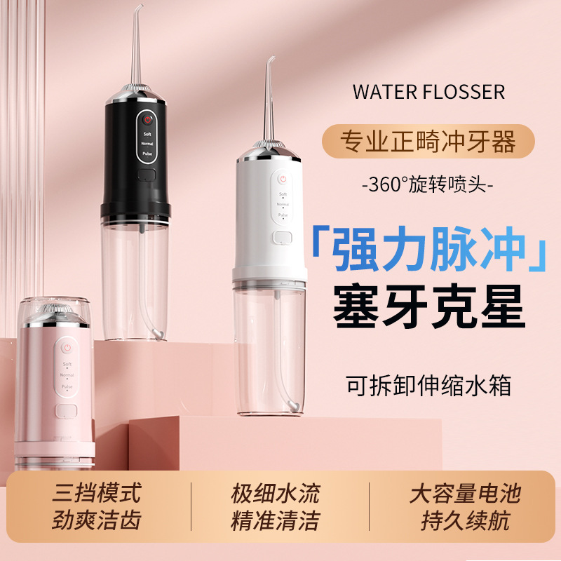 电动伸缩迷你冲牙器便携式家用牙水线牙齿折叠洗牙器便携式冲牙器