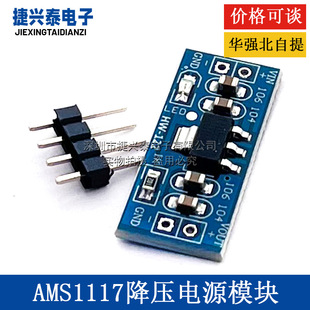 Power Module AMS1117- 1.2V 1.5V 1.8V 2.5v 3.3v 5.0V voltage regulator step-down module