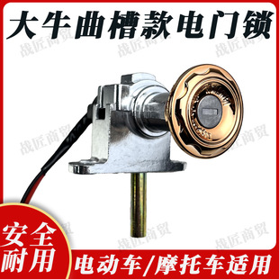 電源鎖大牛單鎖二線四線單鎖電門鎖龍頭鎖助力車踏板車電動車