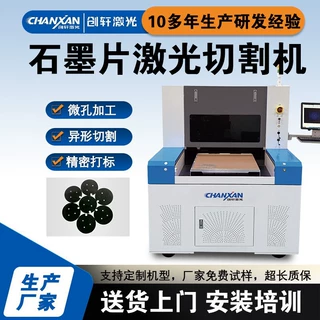 PCB电路板开窗导电膜发热片激光打孔石墨片覆铜板纳秒激光切割机