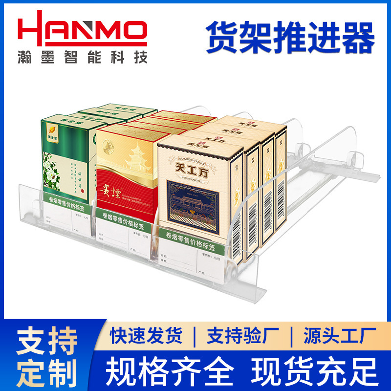 34MM wide cigarette propeller supermarket shelf automatic cigarette pusher width adjustable wide cigarette medium cigarette booster