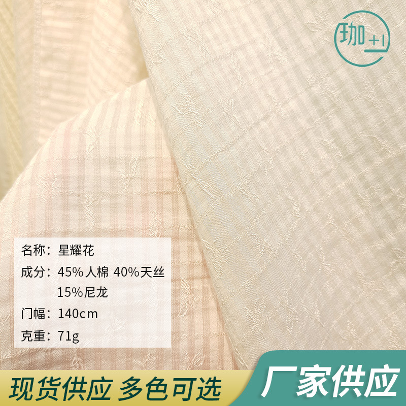 天丝人棉提花面料星耀花轻薄透气适用女装童装连衣裙套装简约布料