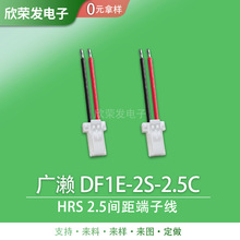 �V�|HRS DF1E-2S-2.5C 2.5mm�g����Ӿ� DF1E �B�����R�_�o�˙C��