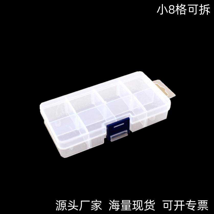 小8格可拆pp零件工具渔具包装塑胶盒收纳盒盒储物密封跨境热销