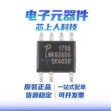 全新原装 贴片 LNK626DG-TL SOIC-7 开关电源芯片AC/DC开关转换器