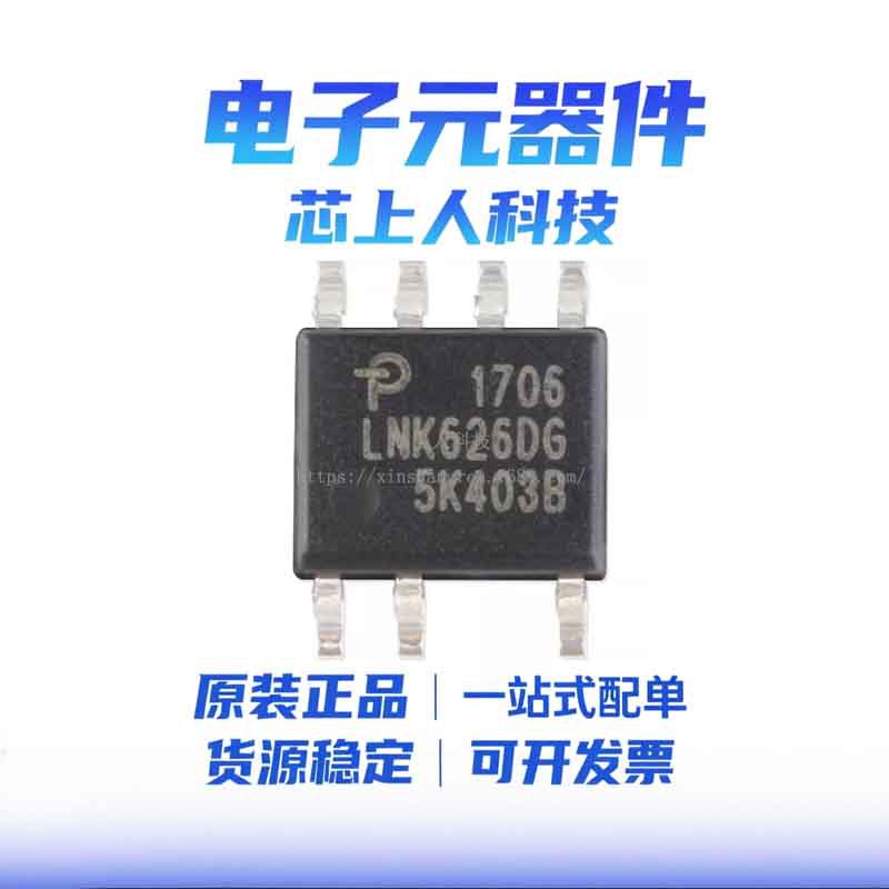 全新原装 贴片 LNK626DG-TL SOIC-7 开关电源芯片AC/DC开关转换器
