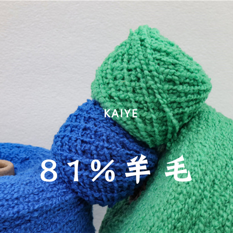 2.6支仔仔绒81%羊毛颗粒绒粒粒豌豆豆纱花式手混纱线手作织女毛线