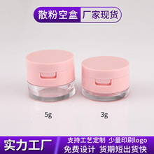 便携塑料格迷你3g5g散粉 翻盖带镜子旅行装蜜粉 定妆粉分装盒包材