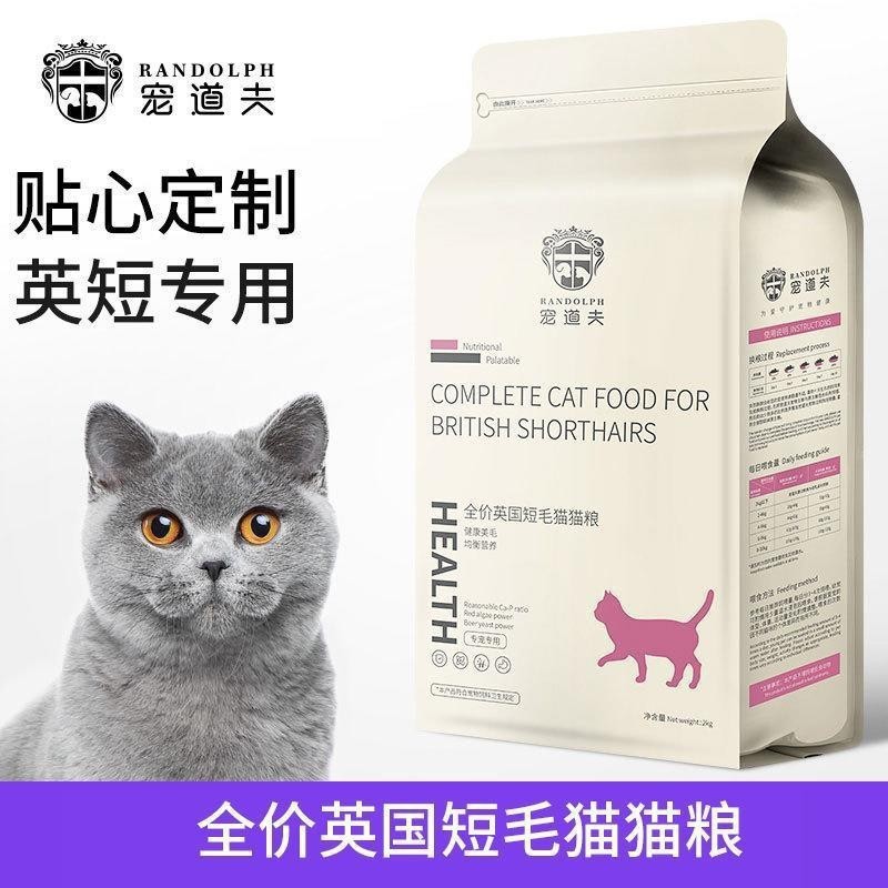 【 2kg 】 브리티시 쇼트헤어 전용 - 펫도플 정가 고양이사료