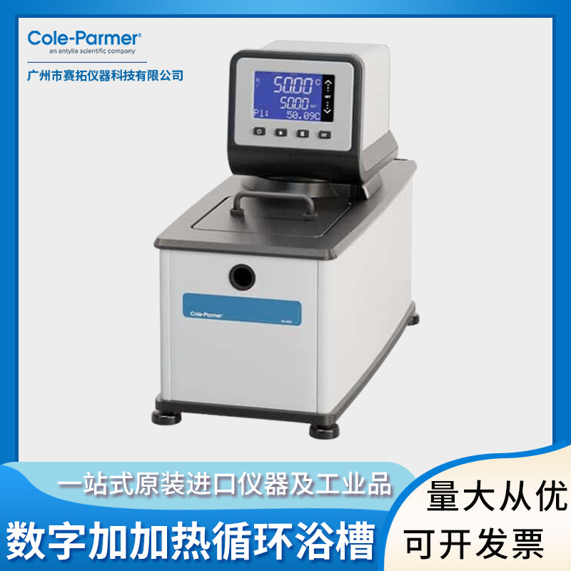 Cole-parmer数字加加热循环器水浴锅实验室RH-800，7L ，10124-21