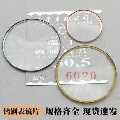 6020圆形钨钢表镜片尖顶镀膜玻璃单卜表蒙菱面表镜手表面玻璃镜片|ms